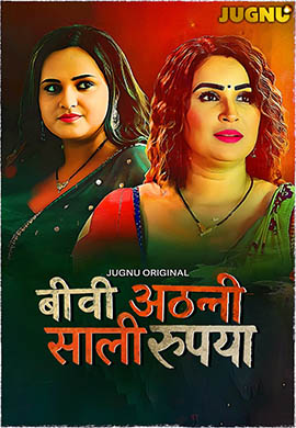 Biwi Atthani Saali Rupaiya | Season 01